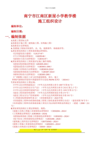 第一组新屋小学施工组织设计