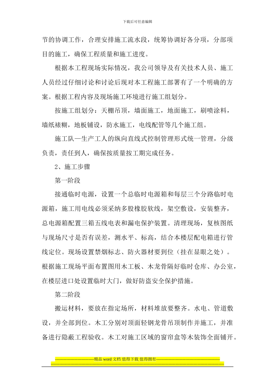 第一章----施工方案与技术措施_第3页