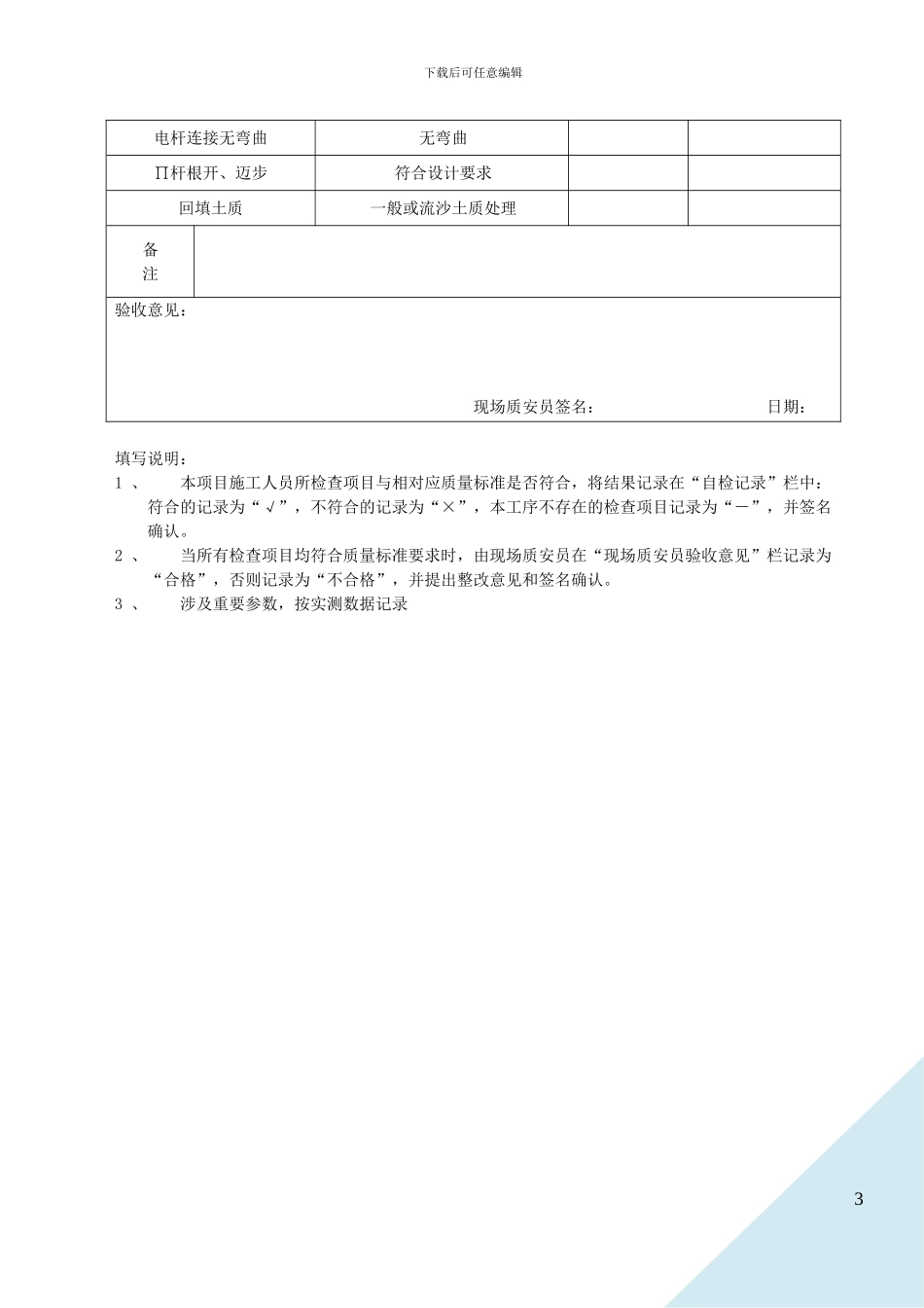 第一篇架空线路安装工程施工记录及质量验评表_第3页