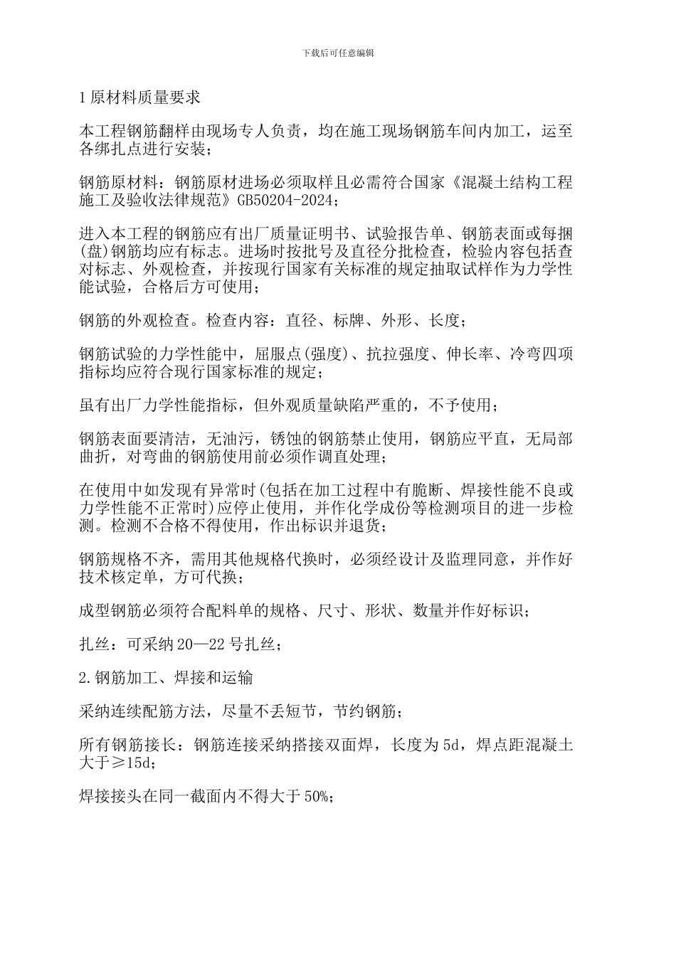 第一职业中学教学楼加固工程监理细则_第3页