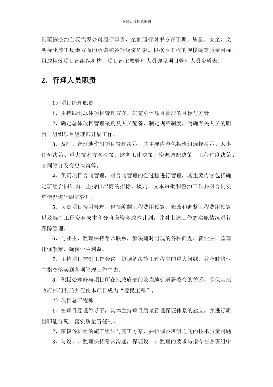 第一节-编制说明.doc施工组织设计_第3页