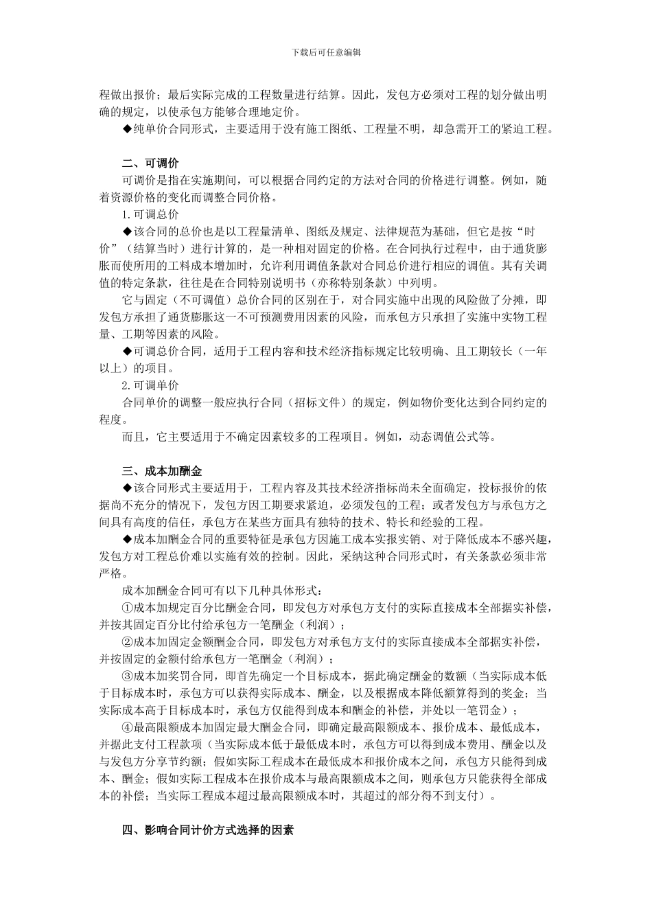 第一节建设工程承包合同价格分类_第2页