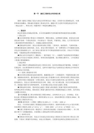 第一节建设工程承包合同价格分类
