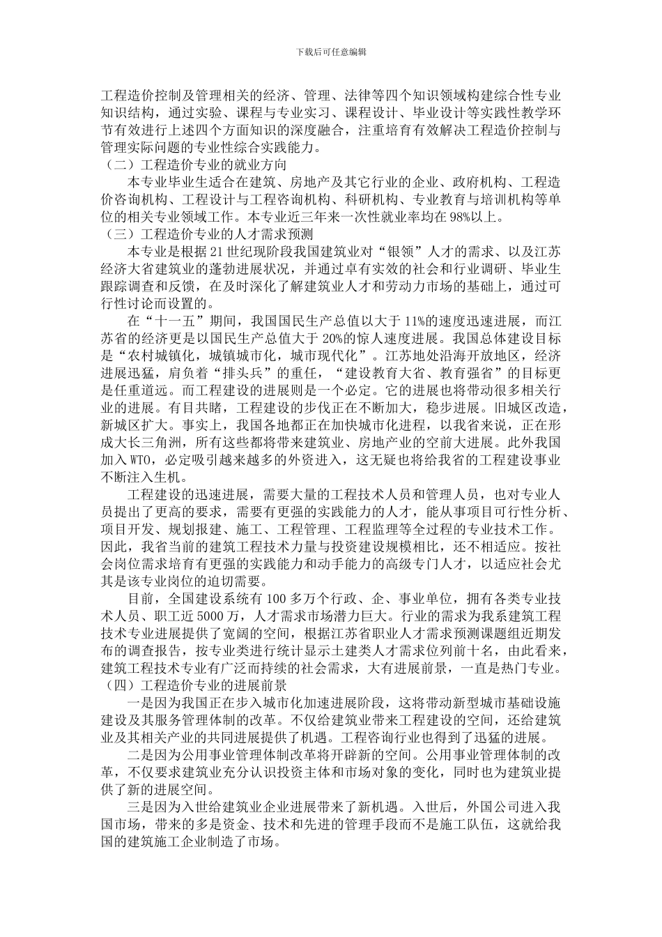 第一部分--工程造价相关资料的调研报告_第3页