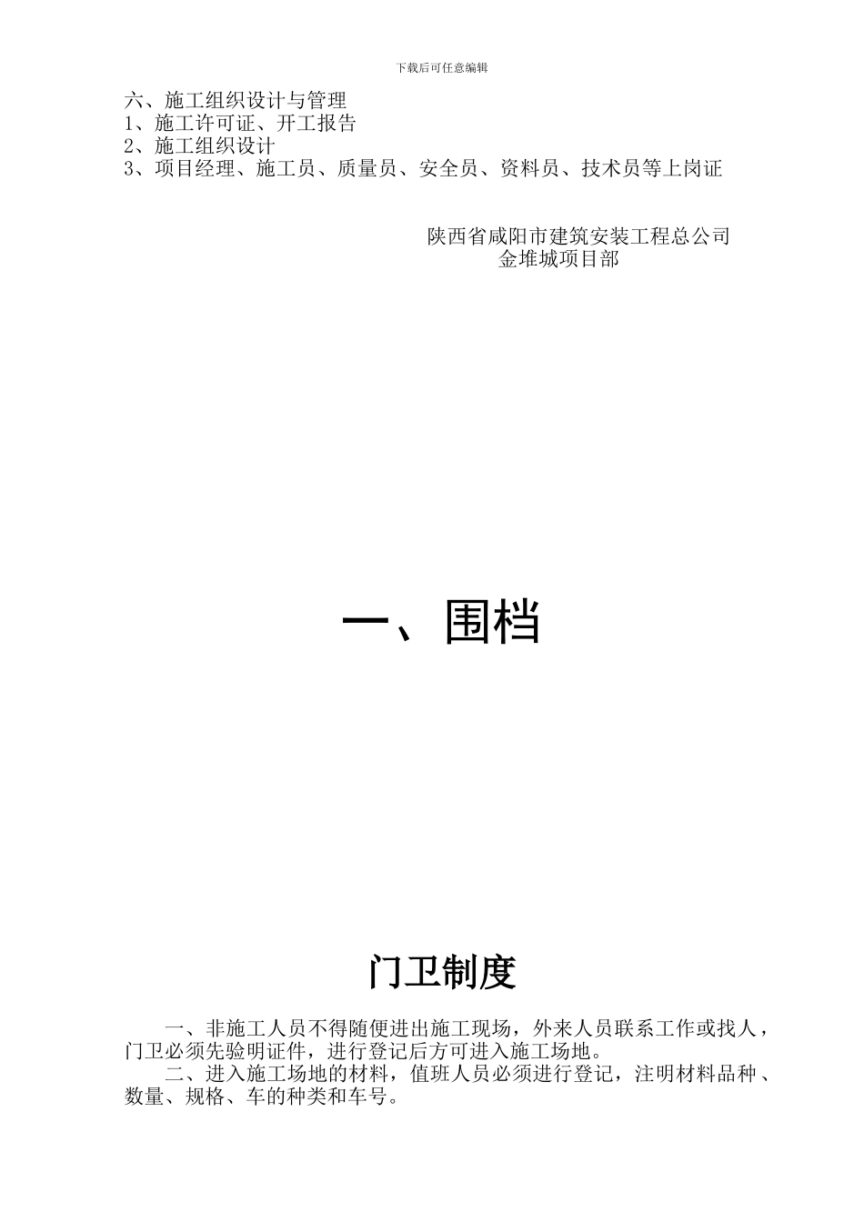 第一部分--施工现场规范管理_第3页