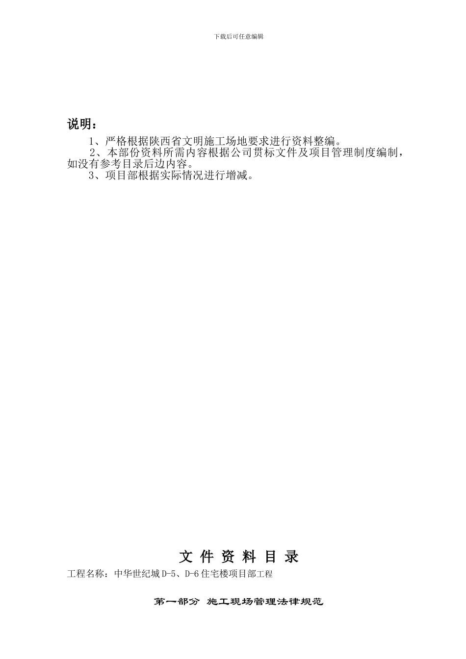 第一部分--施工现场管理规范_第1页