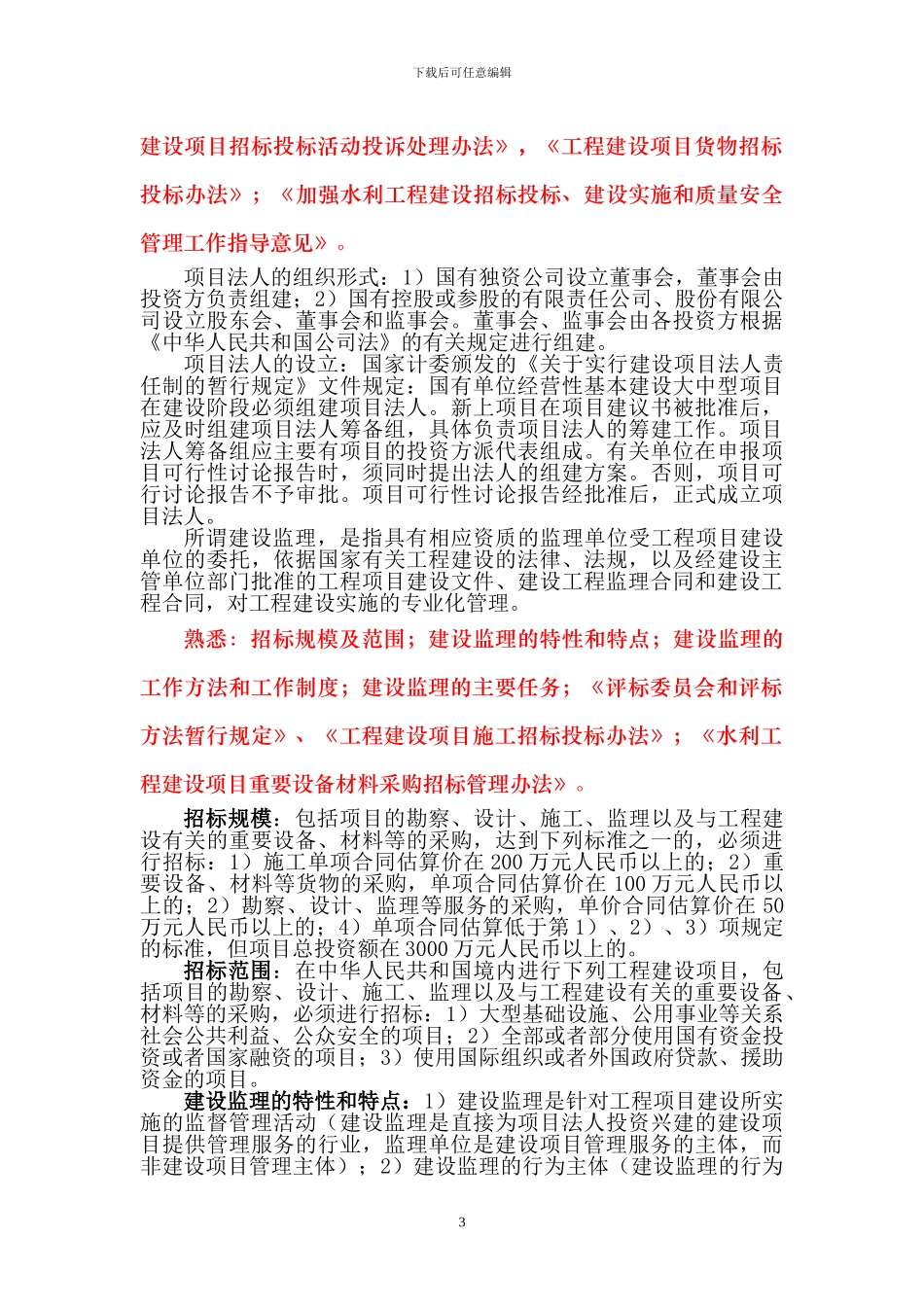 第一部分-水利工程建设监理概论_第3页