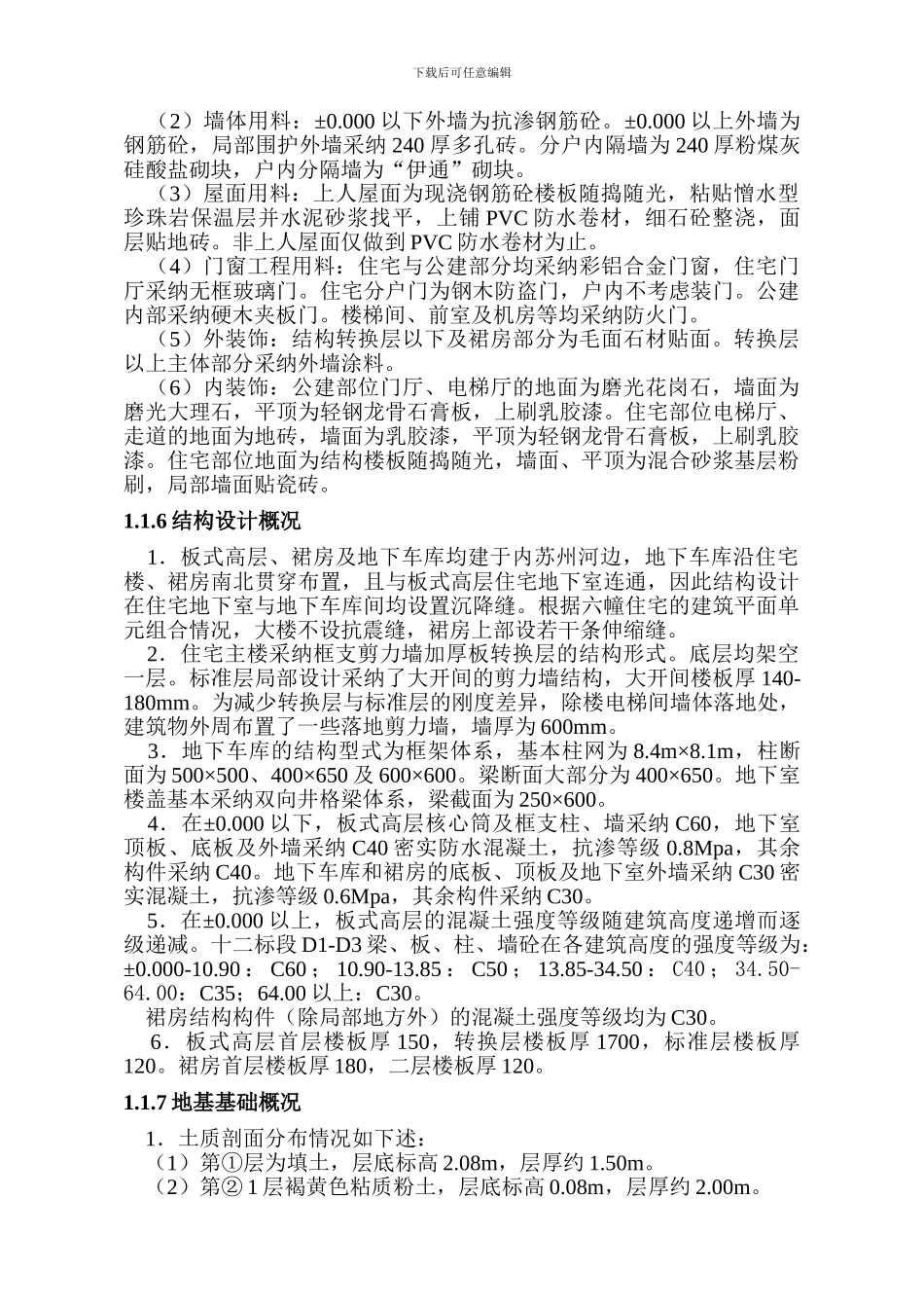 第一部分：施工组织设计_第2页