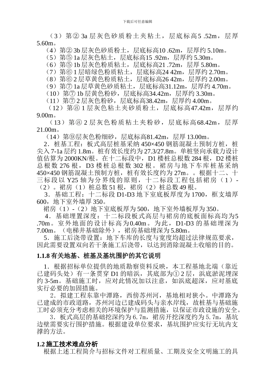 第一部分：施工组织设计_第3页