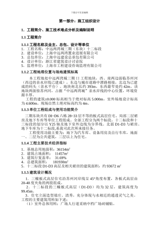 第一部分：施工组织设计