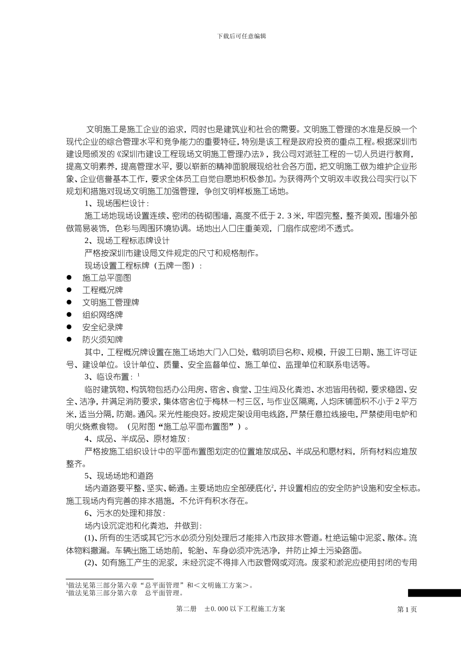第七册-文明施工方案_第1页