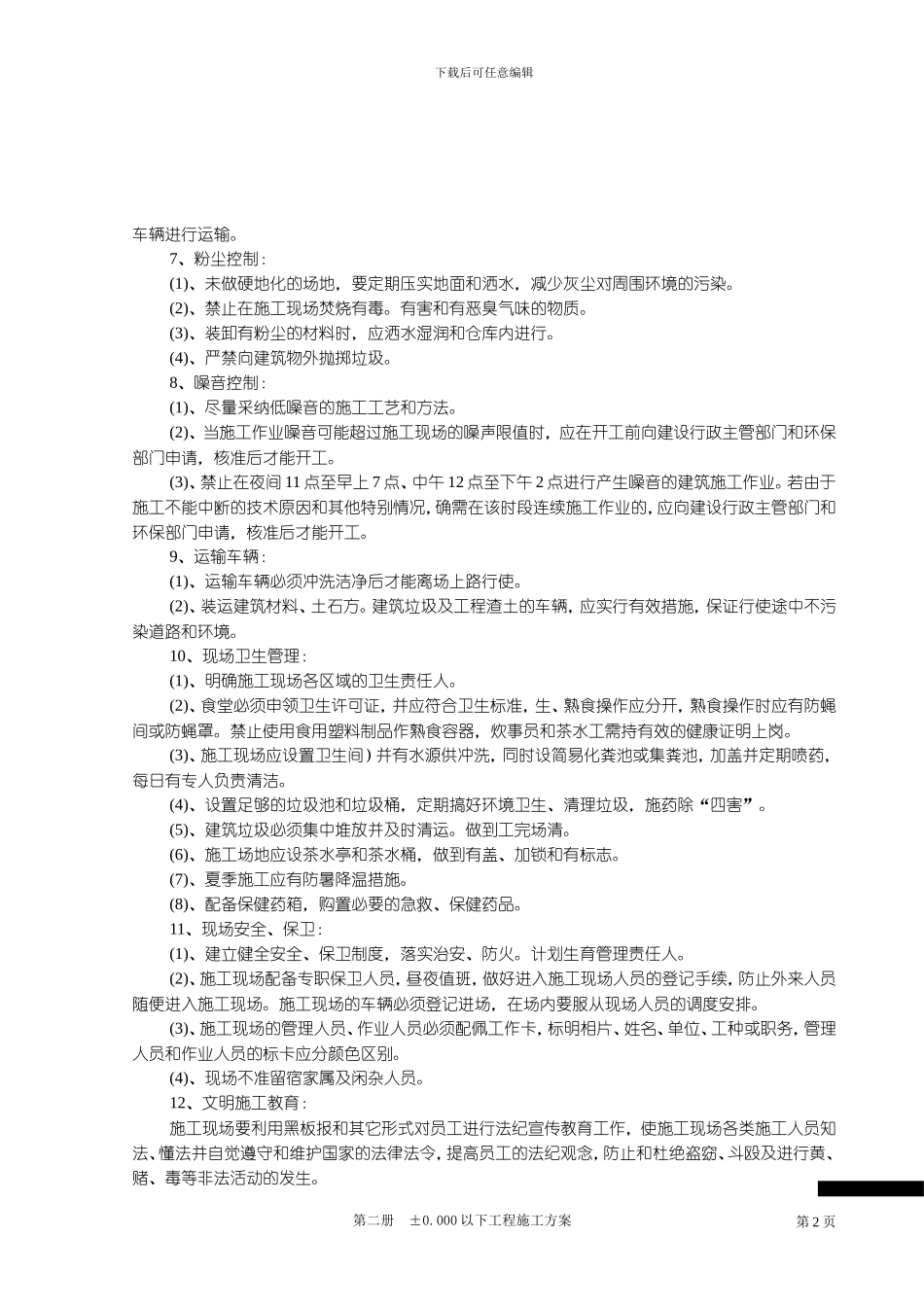 第七册-文明施工方案_第2页