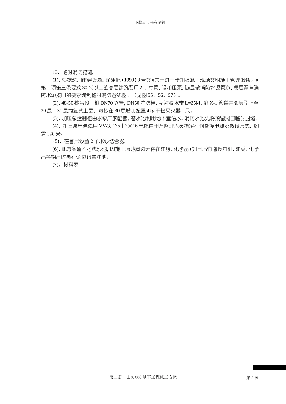 第七册-文明施工方案_第3页