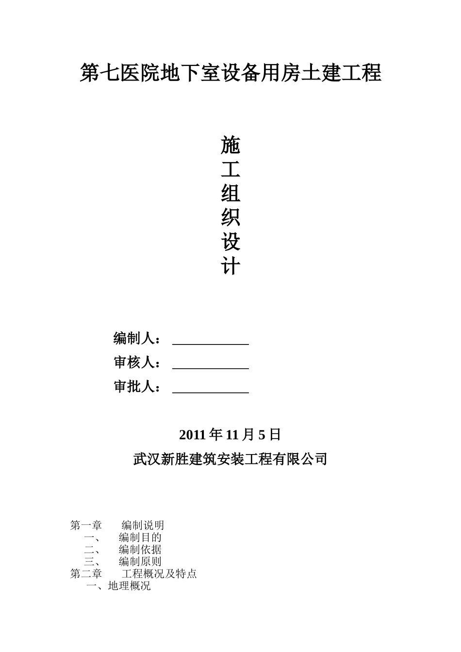 第七医院地下室设备用房土建工程_第1页