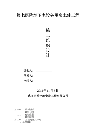 第七医院地下室设备用房土建工程