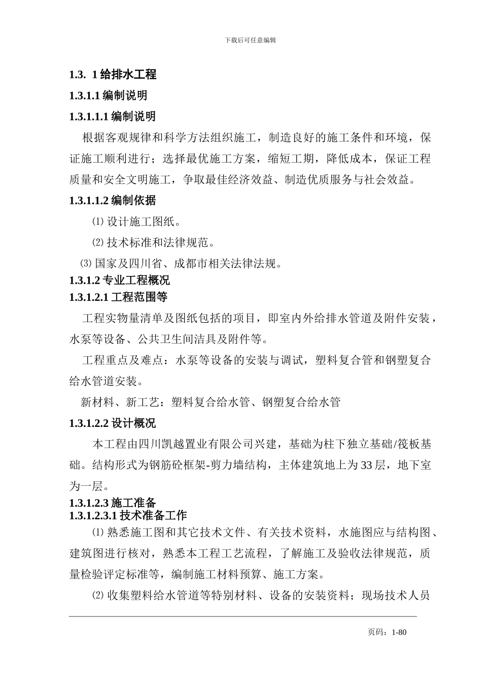 第一章3-水电施工_第2页