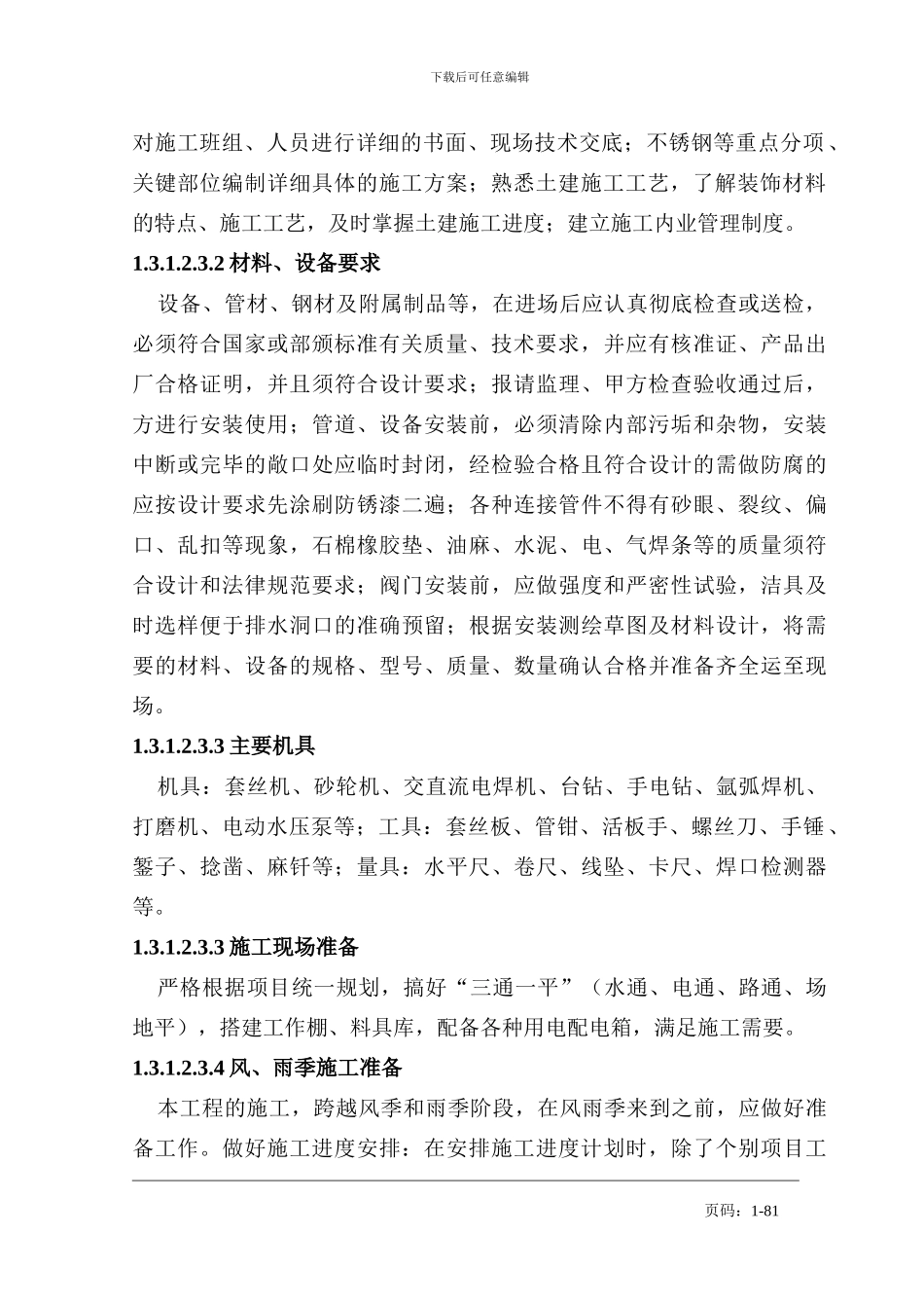 第一章3-水电施工_第3页