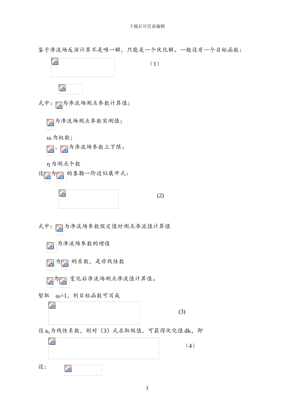 第七届工程地质大会论文10_第3页