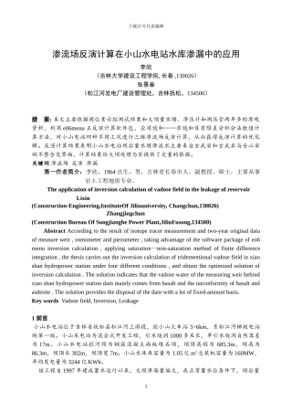第七届工程地质大会论文10