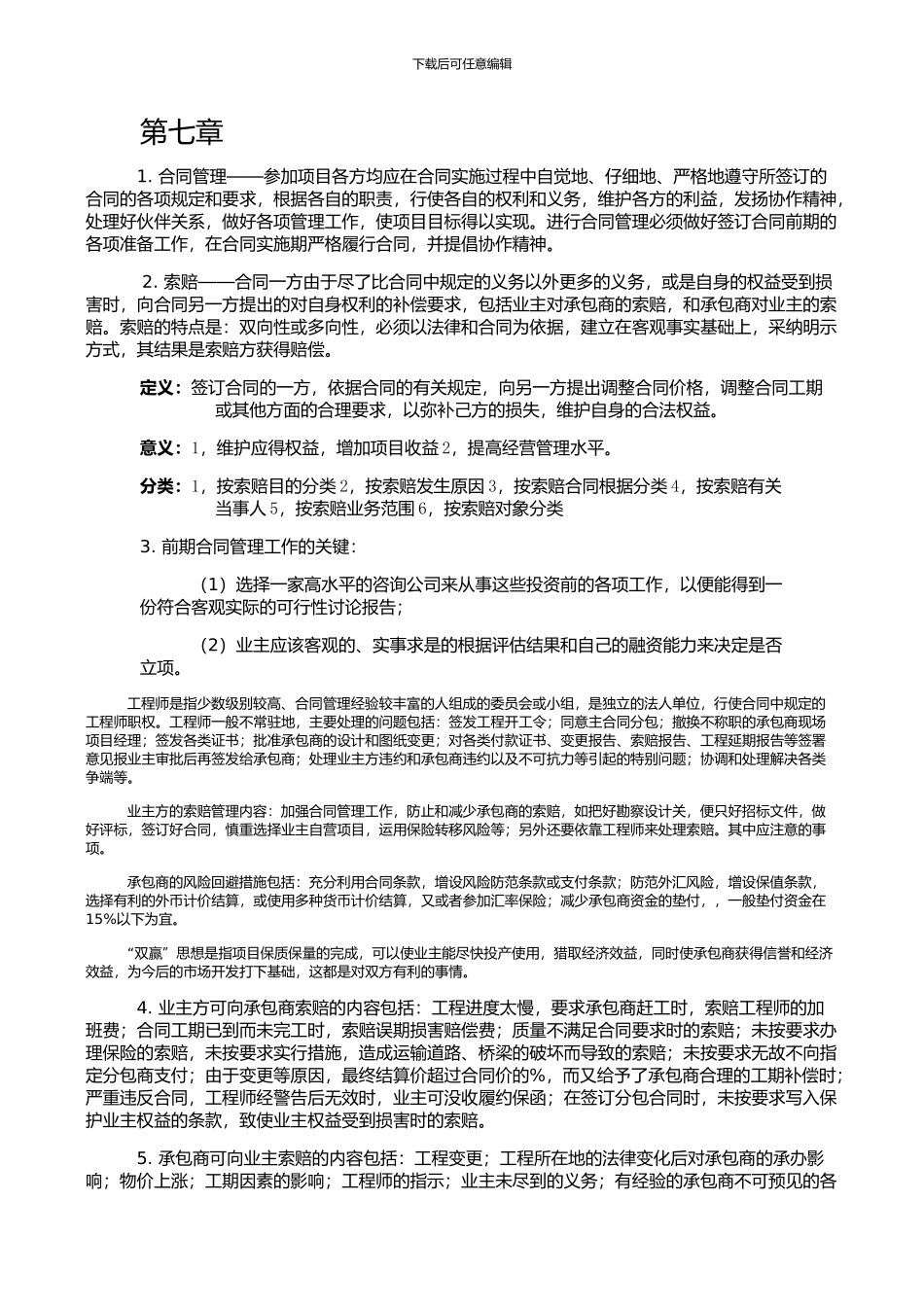 第七章--国际工程项目的合同管理--14_第1页