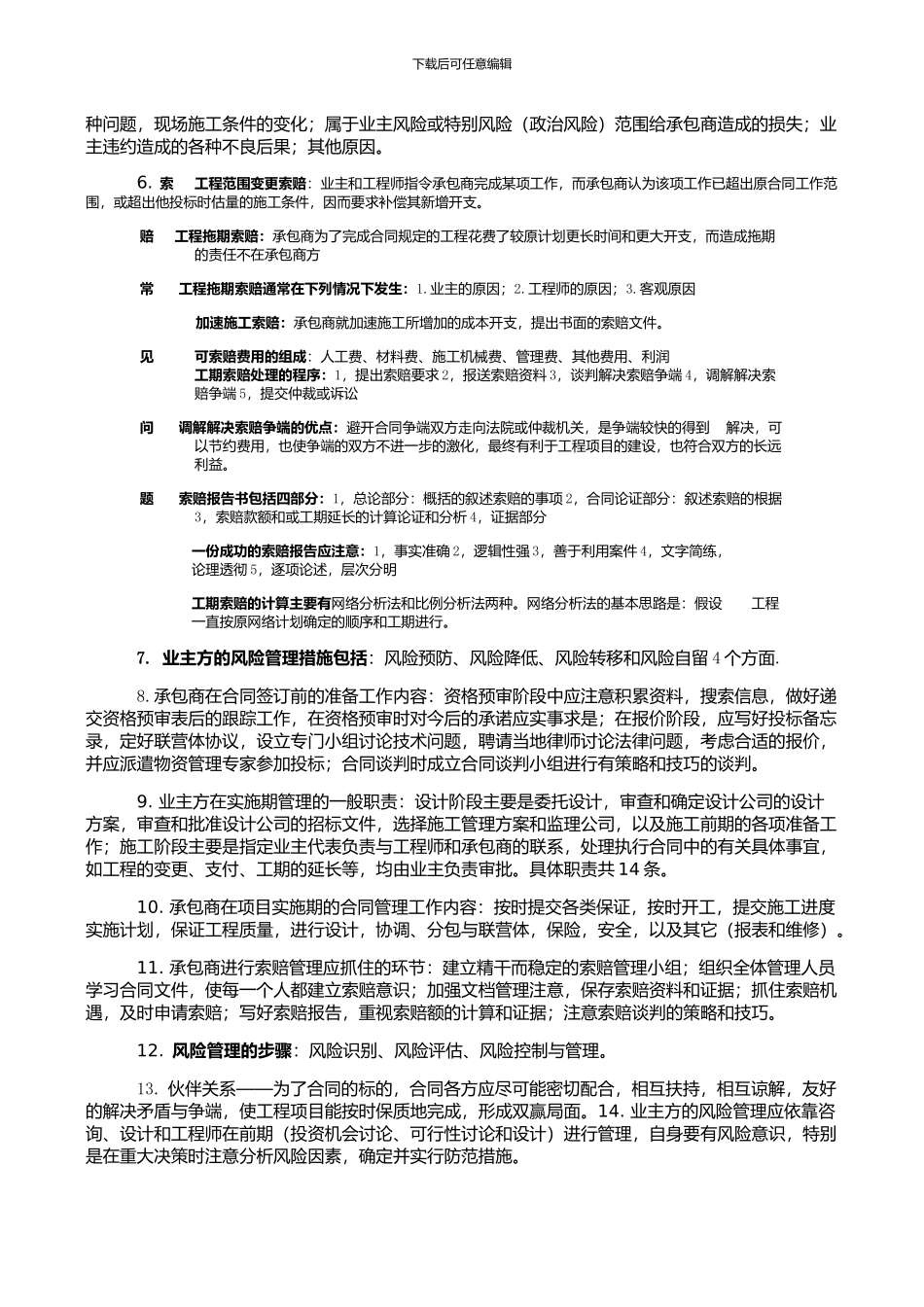 第七章--国际工程项目的合同管理--14_第2页