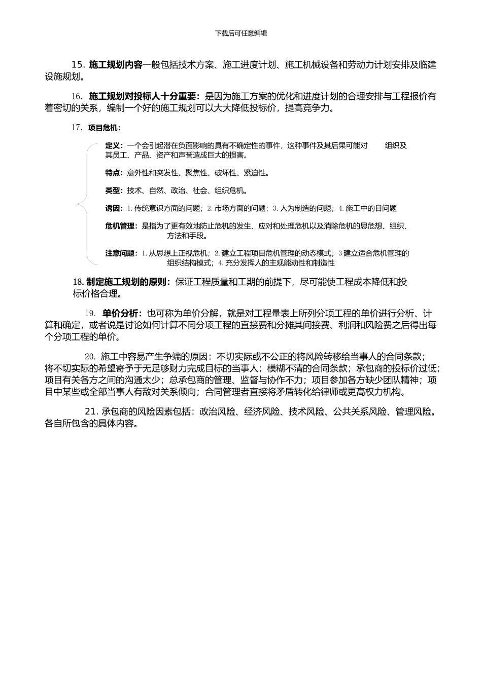 第七章--国际工程项目的合同管理--14_第3页