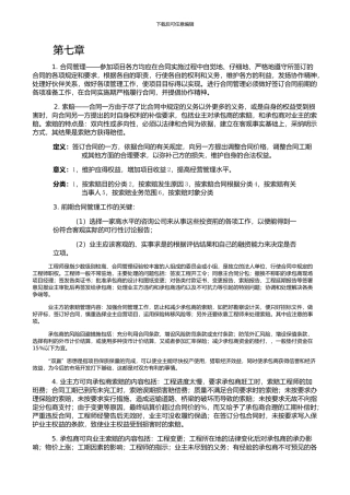 第七章--国际工程项目的合同管理--14