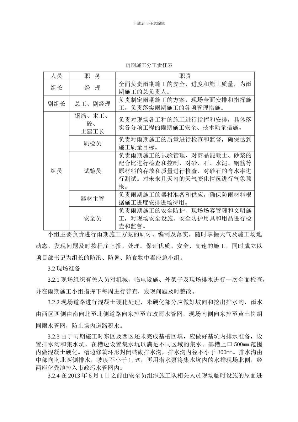 第七章-季节性施工方案_第2页