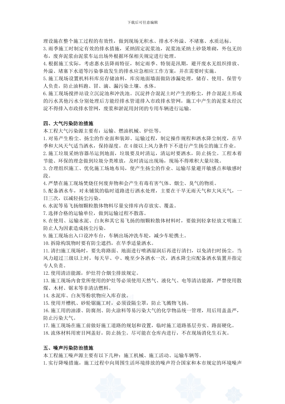 第七章--施工环保措施计划_第2页