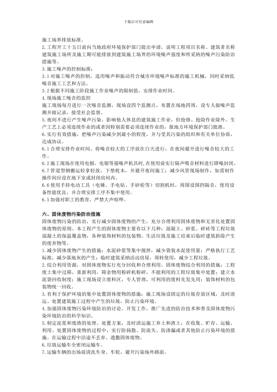 第七章--施工环保措施计划_第3页