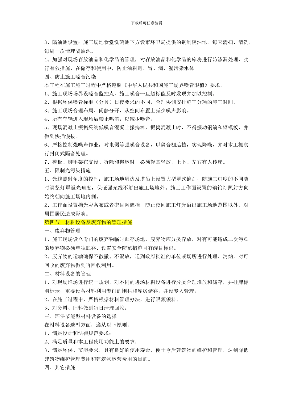 第七章--现场文明施工、消防、环保以及保卫方案_第3页