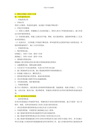 第七章--现场文明施工、消防、环保以及保卫方案