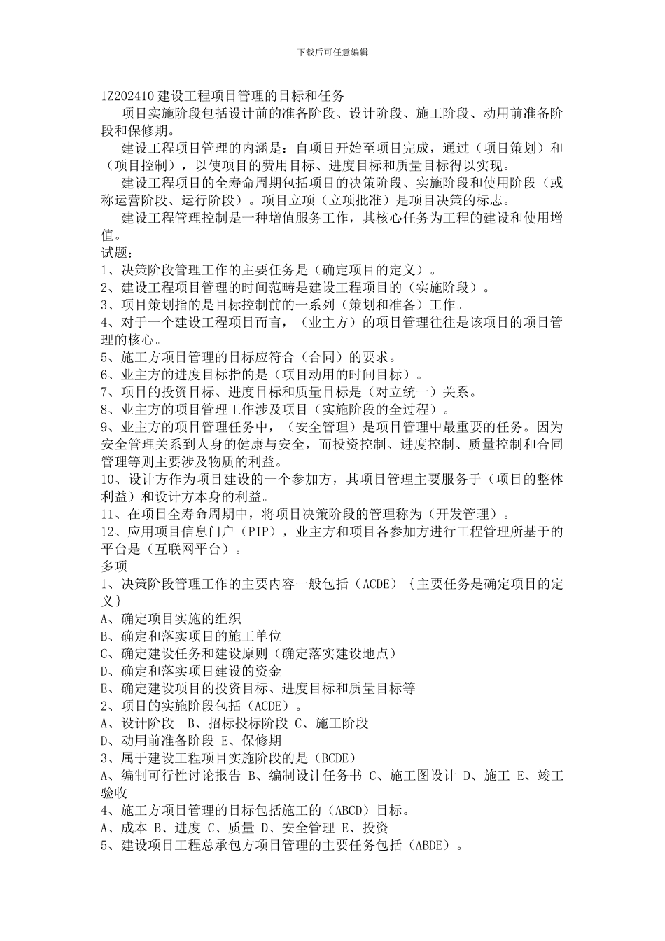 第一章：建设工程项目的组织与管理_第1页