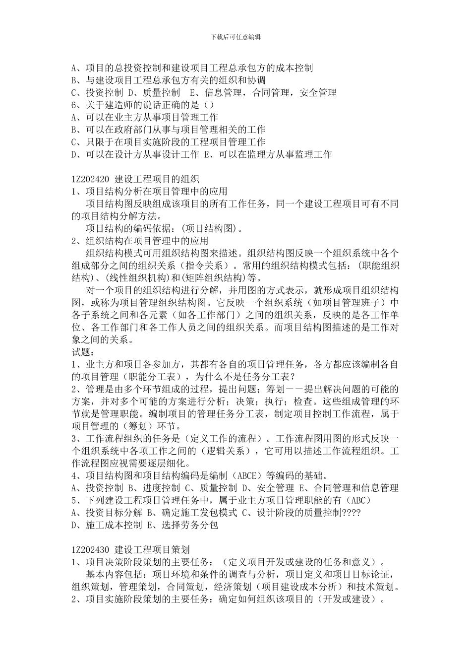 第一章：建设工程项目的组织与管理_第2页