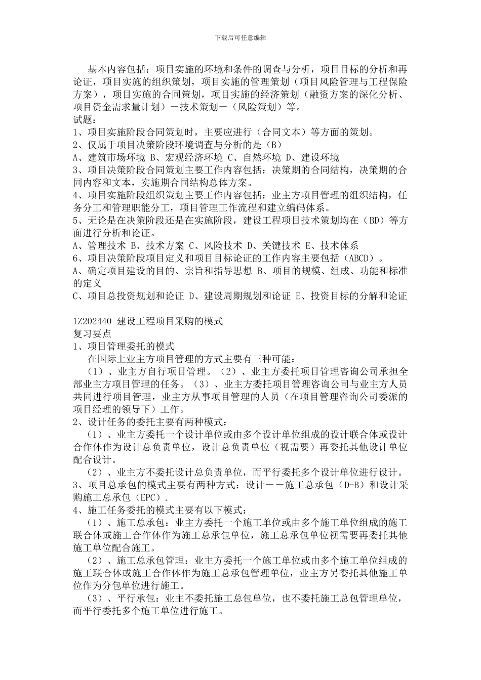 第一章：建设工程项目的组织与管理_第3页