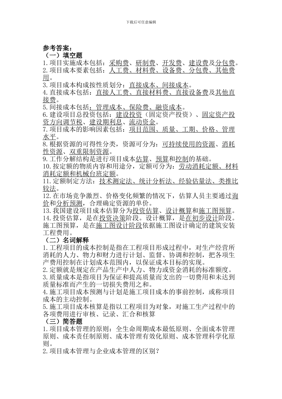 第七章-建筑工程项目成本控制_第2页