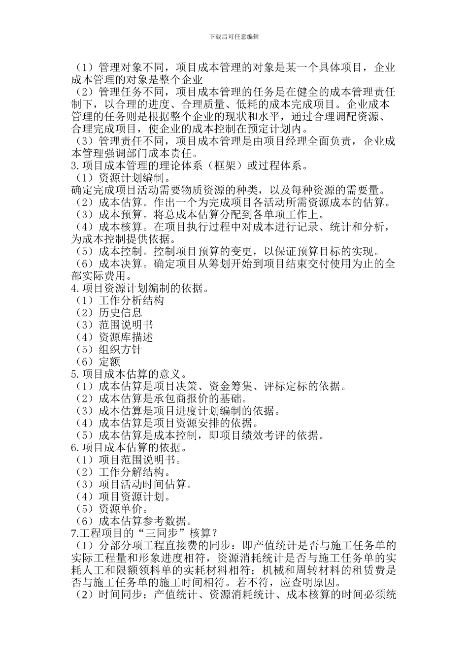 第七章-建筑工程项目成本控制_第3页