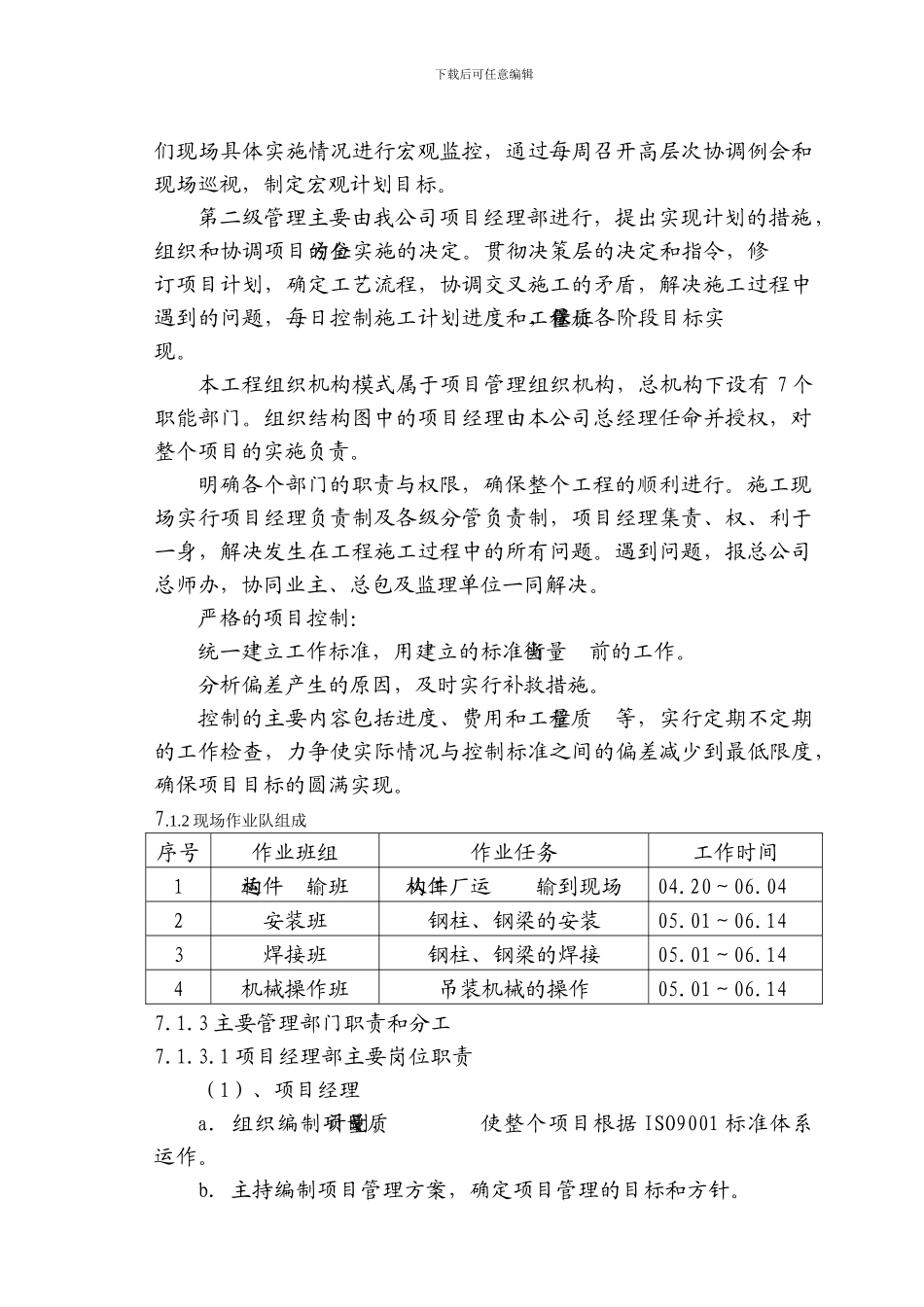 第七章-施工总体实施部署及进度计划_第2页