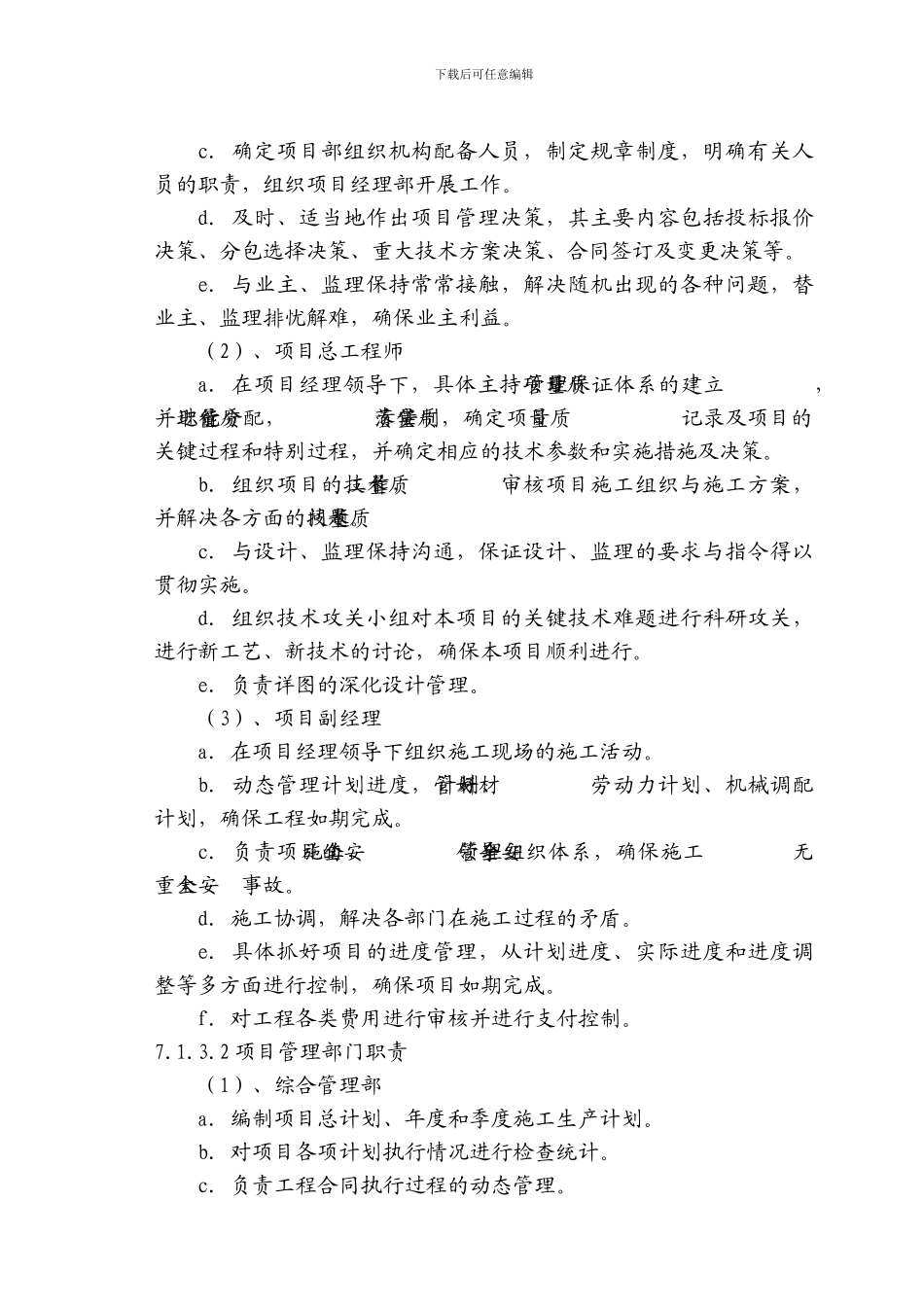 第七章-施工总体实施部署及进度计划_第3页