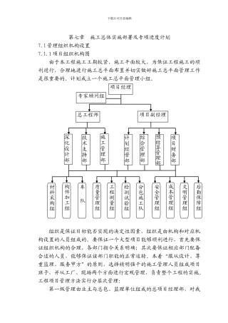 第七章-施工总体实施部署及进度计划