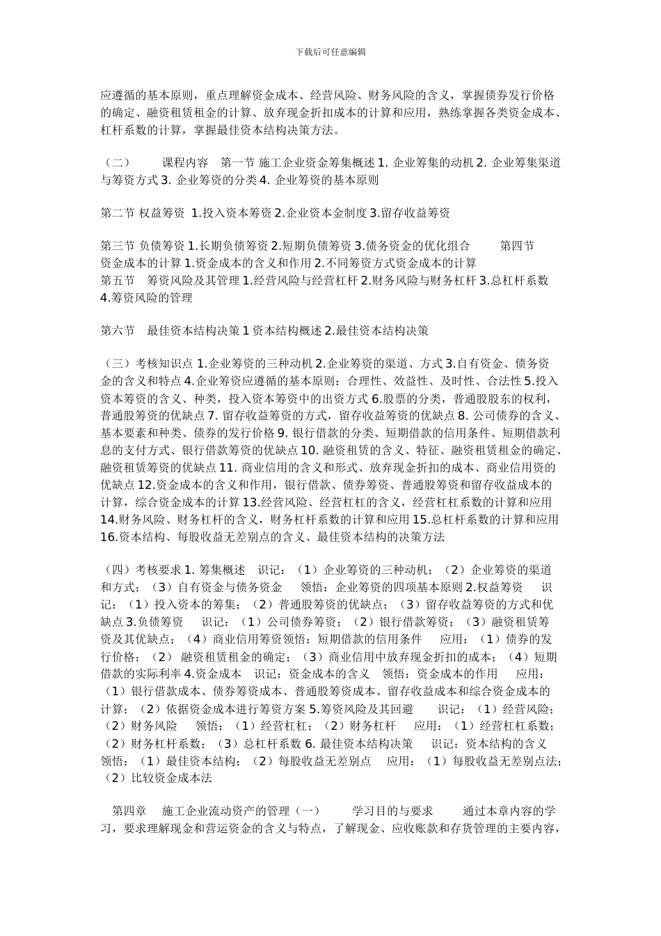 第一节-施工企业财务管理对象1_第2页