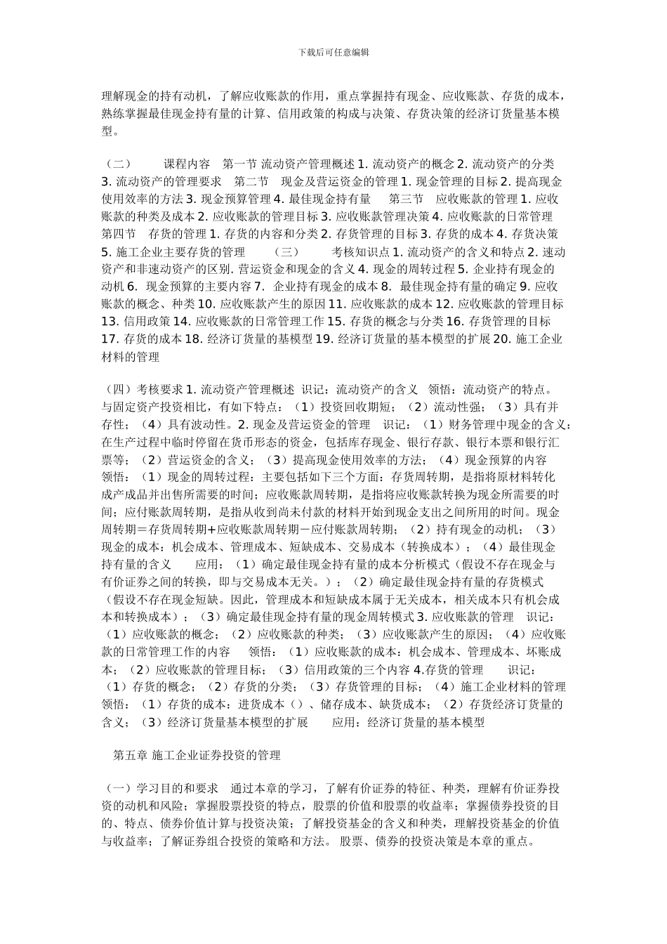 第一节-施工企业财务管理对象1_第3页