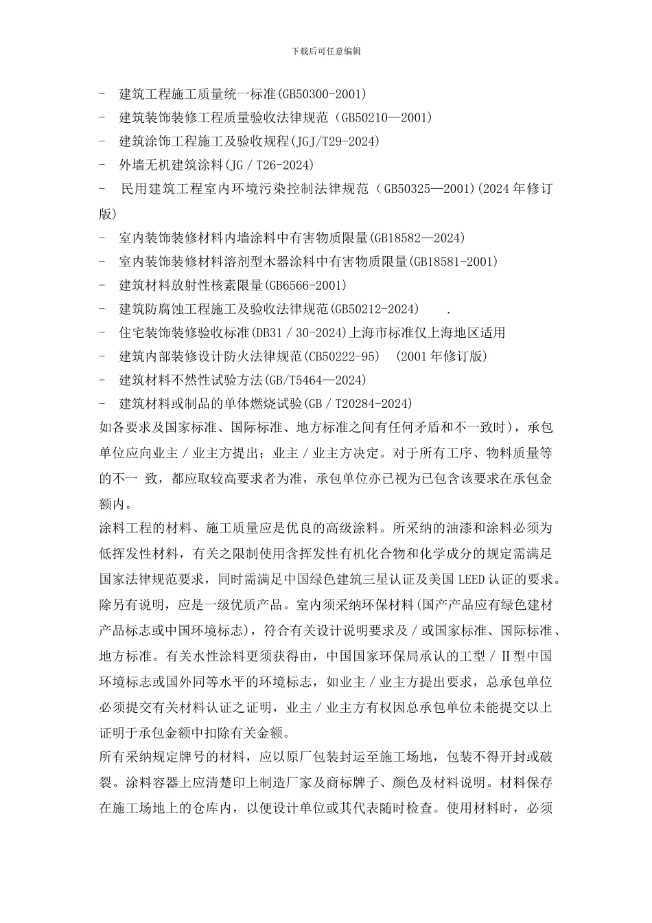 第七章-施工技术说明_第2页