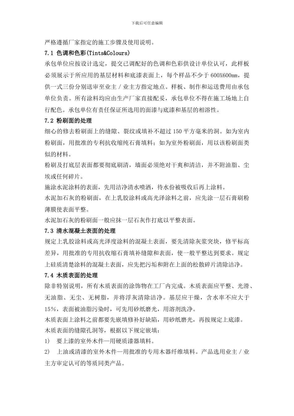 第七章-施工技术说明_第3页