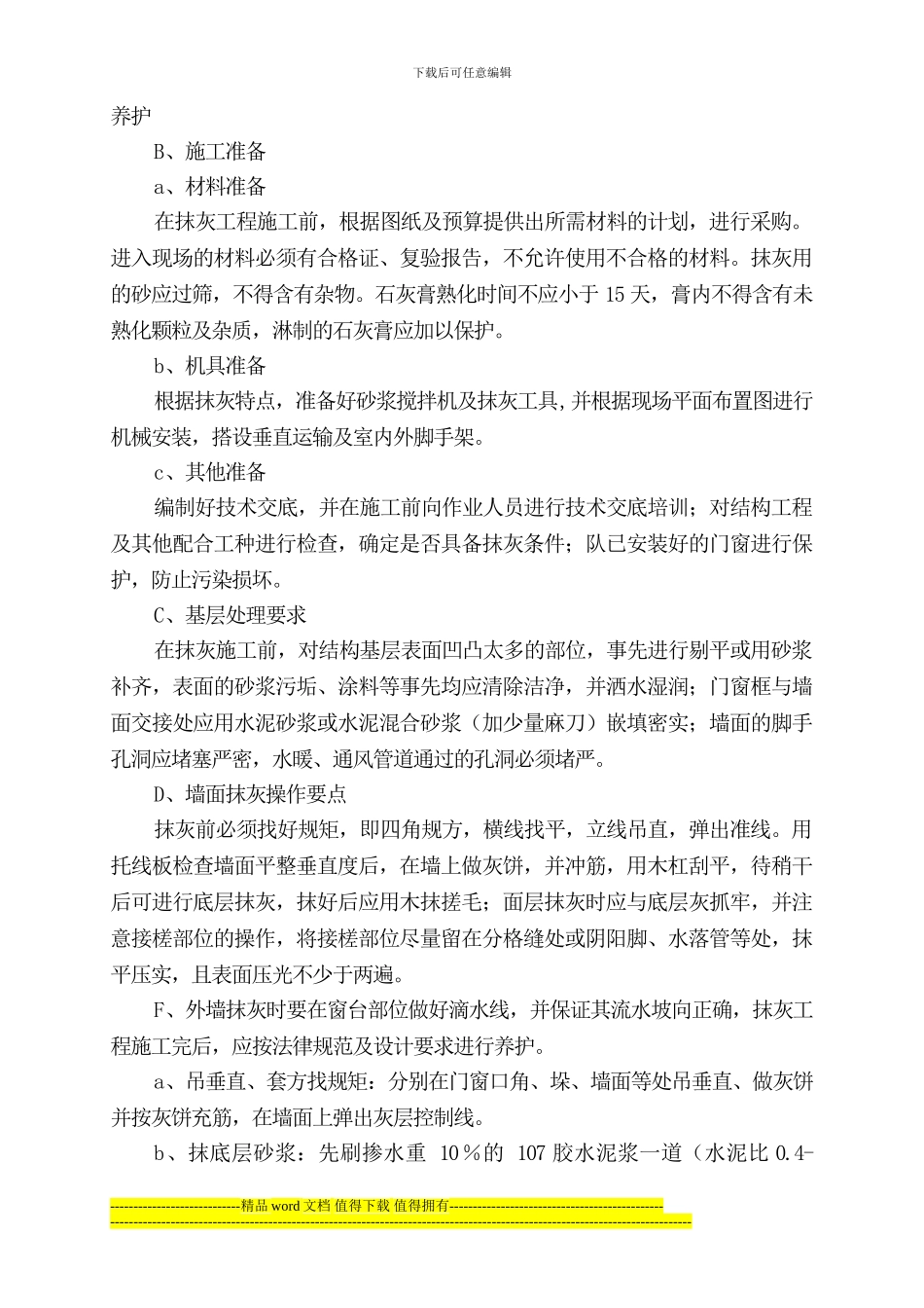 第一部分--墙面铲除工程_第2页