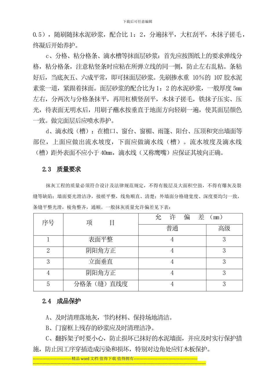 第一部分--墙面铲除工程_第3页