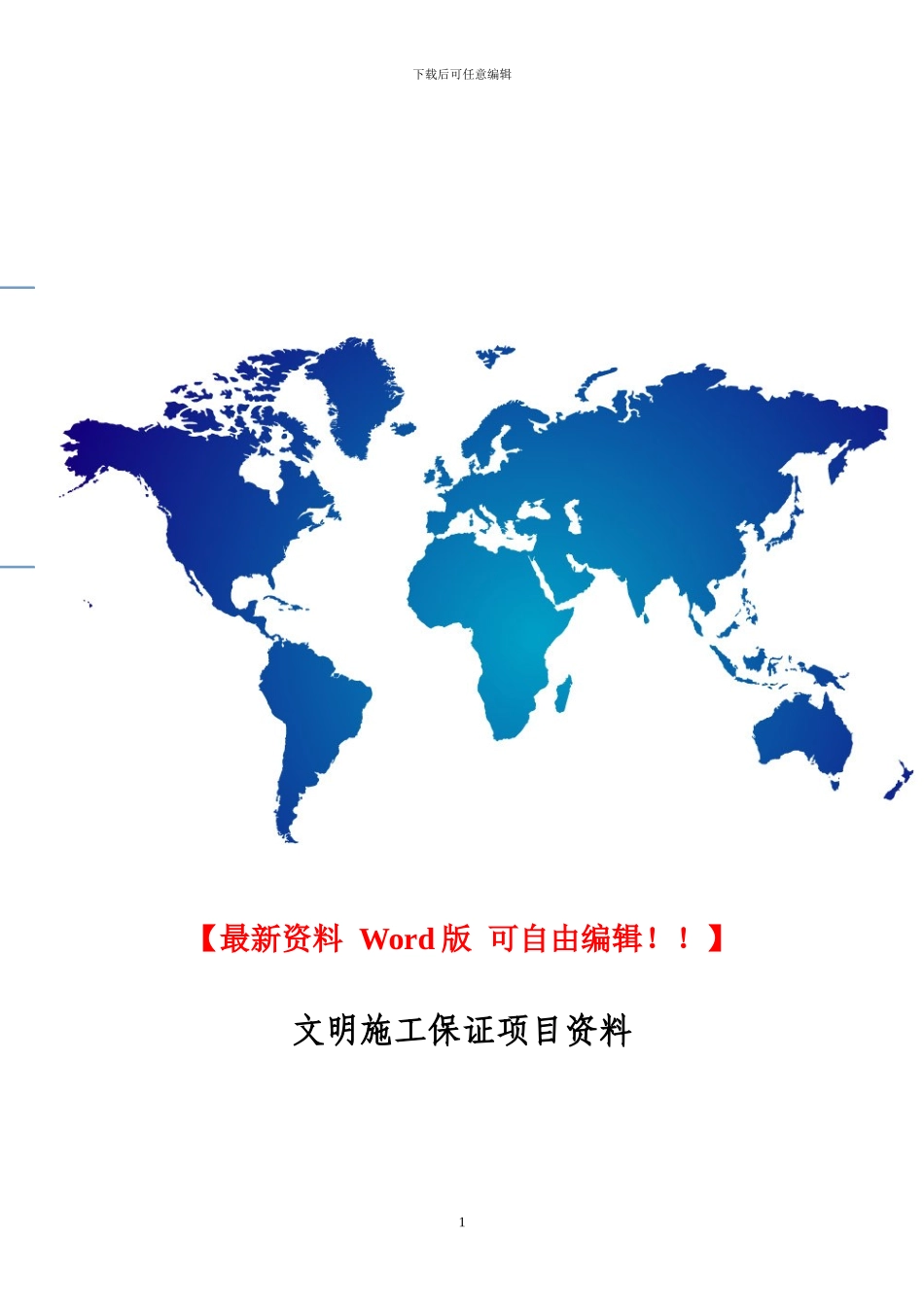 第三分册施工场地_第1页