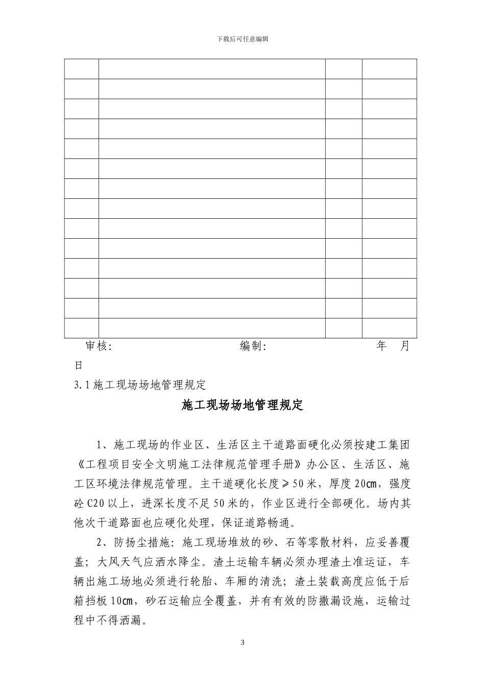 第三分册施工场地_第3页