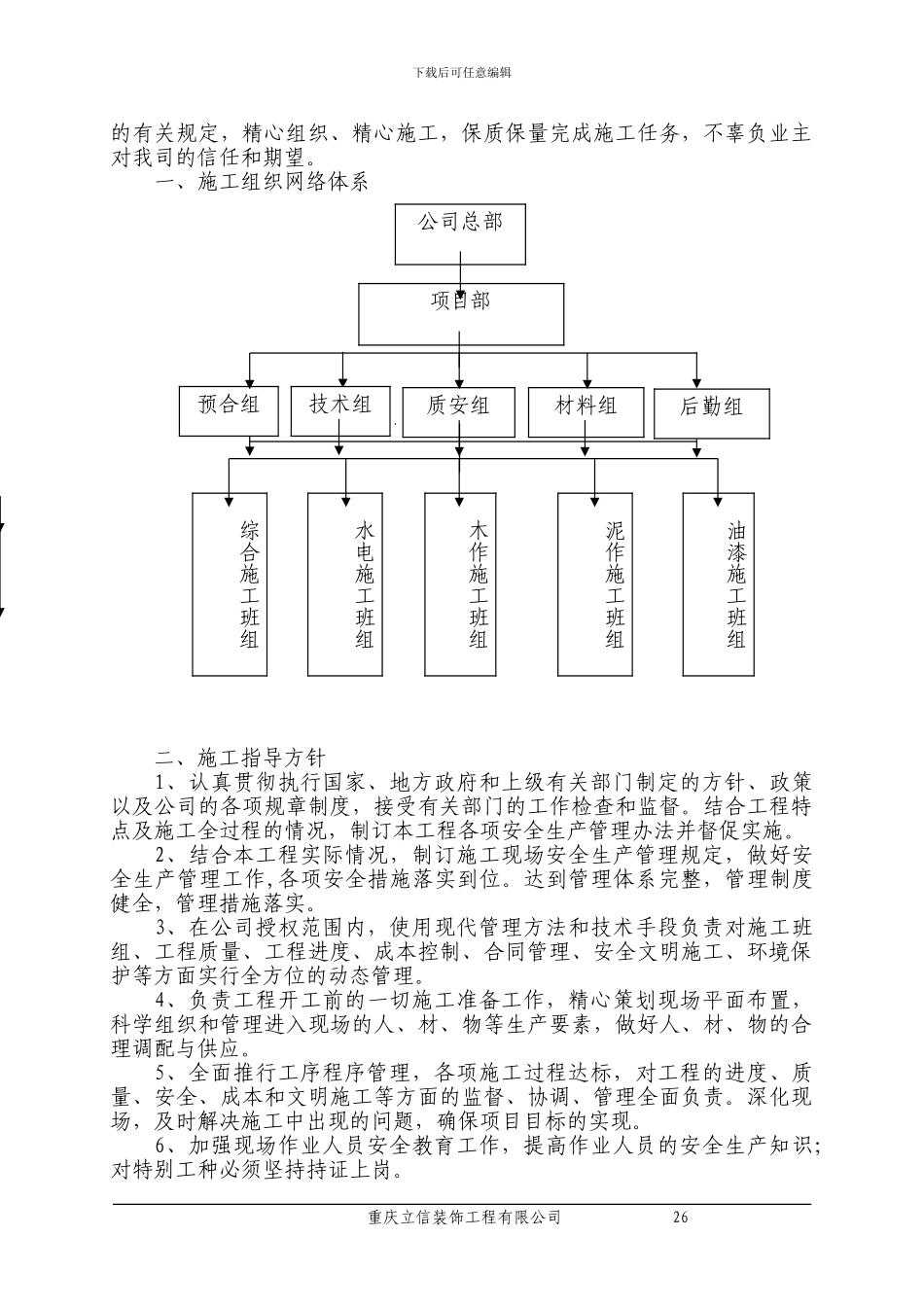 第三章----施工部署_第2页