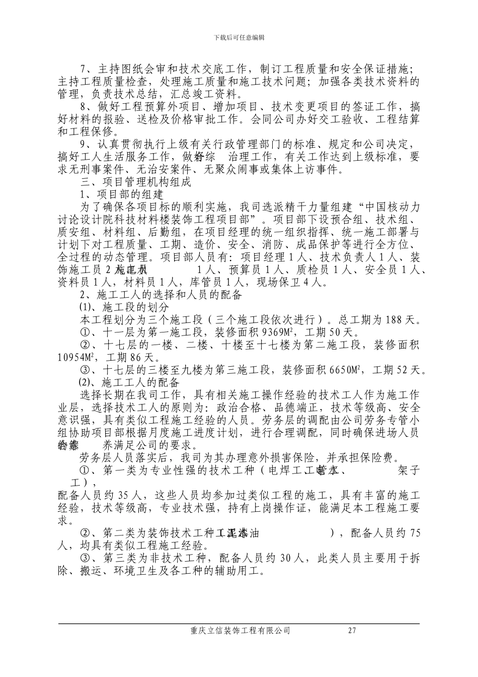 第三章----施工部署_第3页